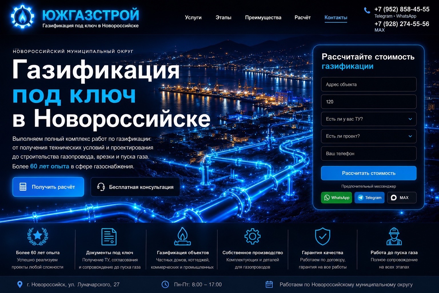 Южгазстрой — газификация под ключ в Новороссийске